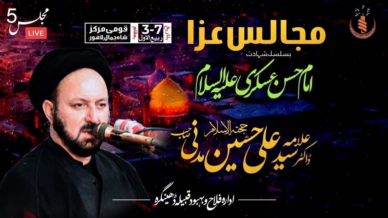 [Majlis] | Dr Maulana Syed Ali Hussain Madni  | Qoumi Markaz Shah Jamal Lahore.