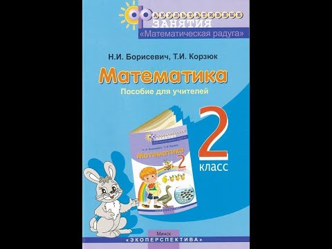 Факультативные занятия "Математическая радуга". Пособие для учителей. 2 класс