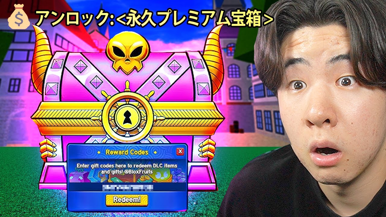 I opened a treasure chest that contained eternal fruit and got a