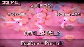 최초클리어 그래도 재밌는 맵 Espidev - Parfait