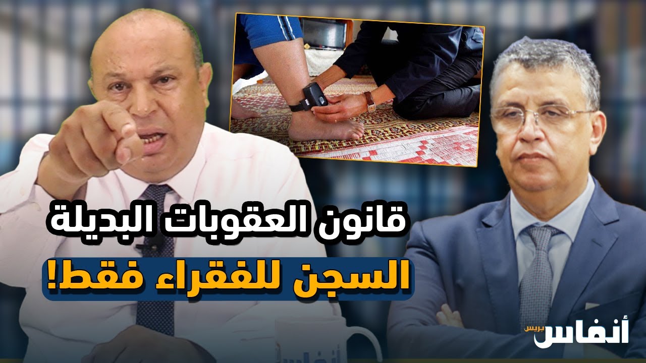 قانون العقوبات البديلة.. السجن للفقراء فقط