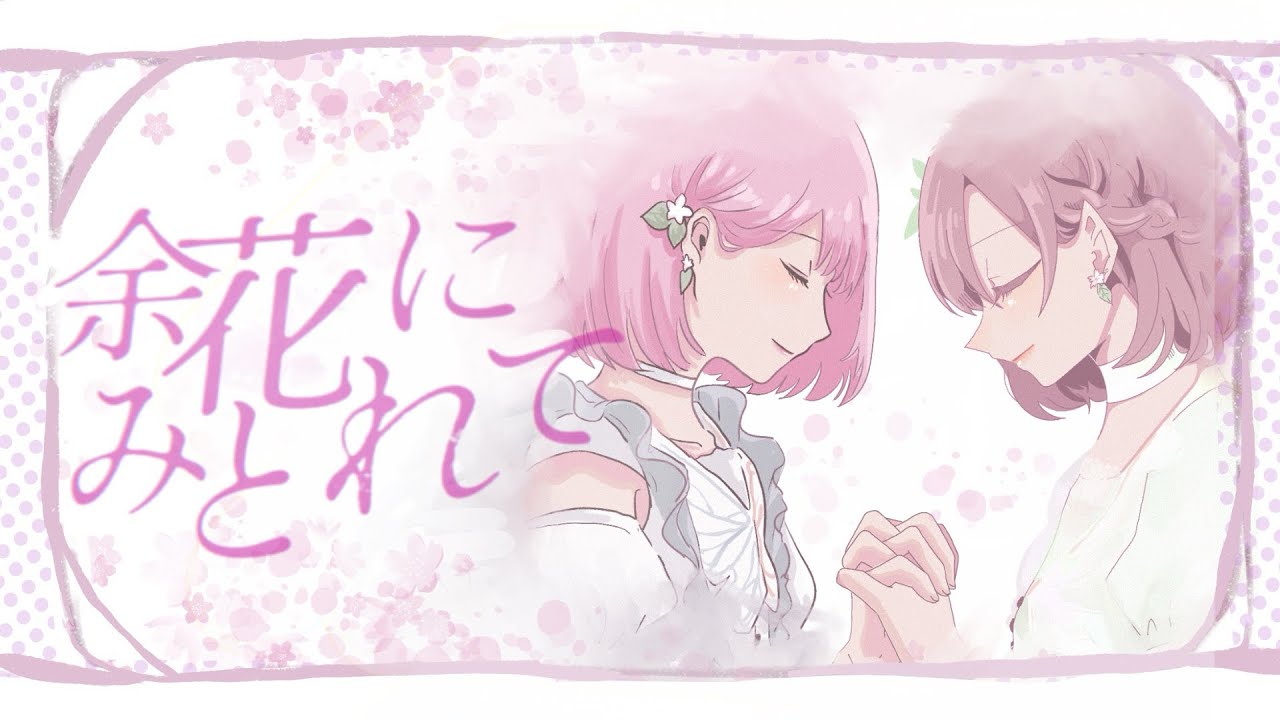 【手描きプロセカ】余花にみとれて(フル)