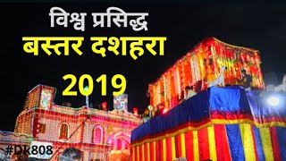 Baster Dussehra 2019 | longest Festival Of India | Jagdalpur Baster | Chhattisgarh | Dk808