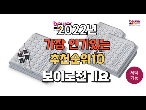 이거 강력추천 가성비 최고 보이로전기요 비교 추천판매순위 top10
