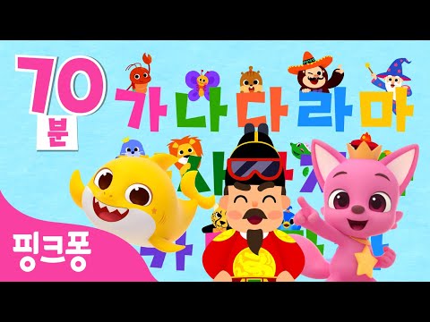 한글날 특집⭐️<strong>자음</strong> 모음송 70분 총 <strong>모음</strong> | 핑크퐁과 한글 떼기 | 동요로 배우는 한글 <strong>자음</strong> <strong>모음</strong> | 가나다 교육 동요 32곡 | 핑크퐁! 인기동요