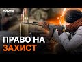 ЩЕ БІЛЬШЕ ОБМЕЖЕНЬ! Що змінилось в законі про ЛЕГАЛІЗАЦІЮ ЗБРОЇ для цивільних