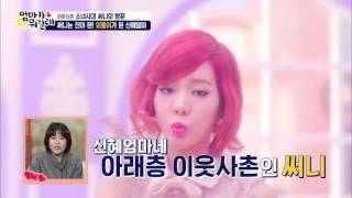 아랫층 이웃주민 소녀시대 써니! [엄마가 뭐길래] 15회 20160218