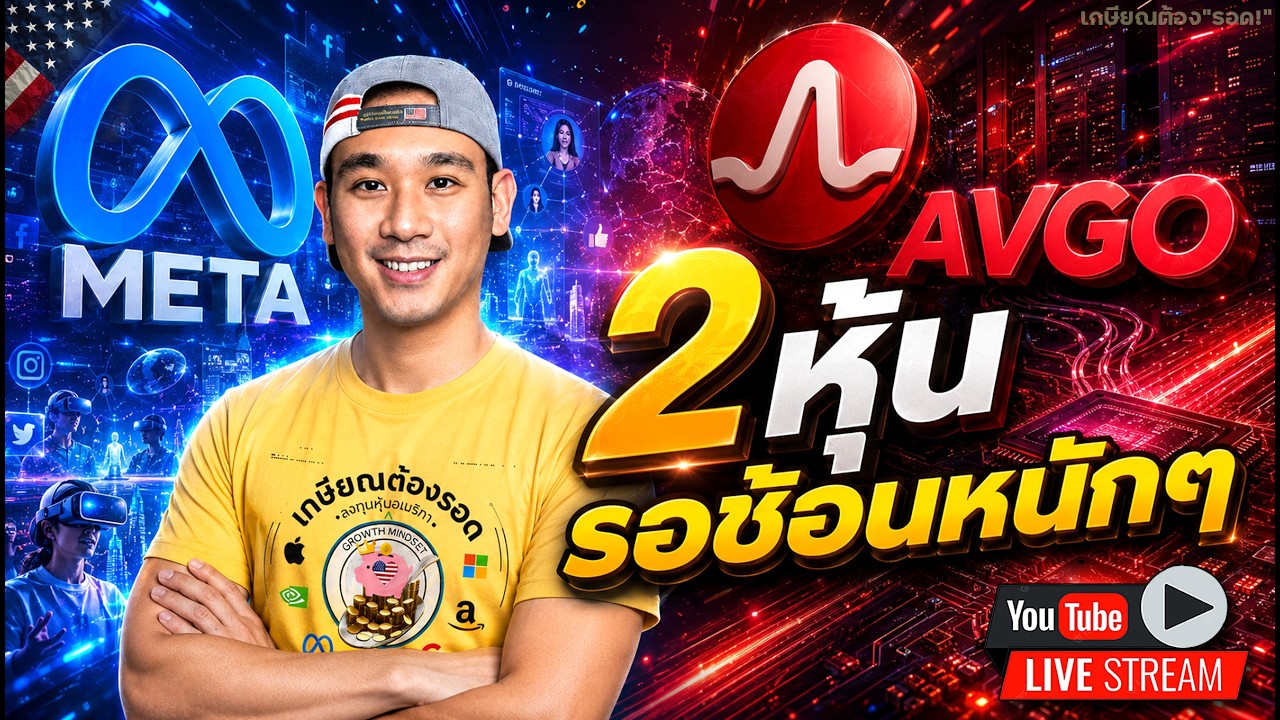 ⁣งานใหญ่รอเล่นงานตลาดสัปดาห์หน้า⁉️ 2 หุ้นนี้ เตรียมเงินรอไว้เลย! META, AVGO💰ขาย BTC? NVDA, WMT, TSLA