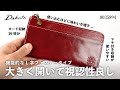 Dakota ダコタ フォンス 長財布 イタリアンレザー 0035894