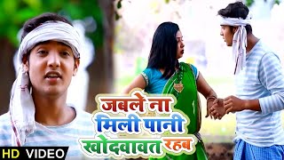 - जबल न मल पन खदववत रहब - Pandey & Khushbu Sharma - Bhojpuri Dhobi Geet