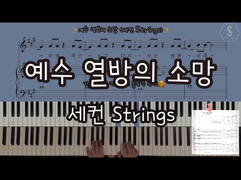 예수 열방의 소망 (세컨 스트링ver) - Brian Doerksen