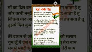 ऐ मेरे प्यारे वतन । देशभक्ति गीत । Aye Mere Pyare Watan । Patriotic Song । Lyrics