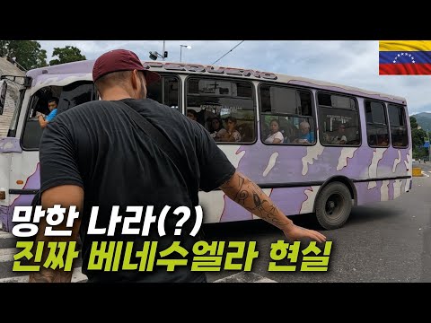 공무원 한달 월급 6~10달러라는 베네수엘라 카라카스 현실