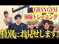 【変わりたいならココ!】GRAN GYMの体験トレーニングを大公開!