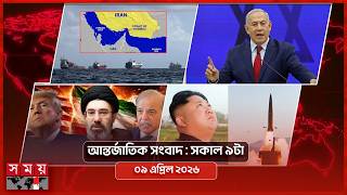 আন্তর্জাতিক সংবাদ | সকাল ৯টা | ০৯ এপ্রিল ২০২৬ | Somoy TV International Bulletin 9am | Somoy TV screenshot 4