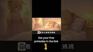 小熊說早安!Mandarin Story for Little Ones #shorts #chineseforkids #learnchinese #mandarinforkids #天天中文