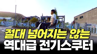 절대 넘어지지 않는 면허 필요 없는 오토바이 전기스쿠터 추천 안전한 어르신 전동차 리뷰