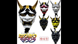 般若 はんにゃ マスク 般若の お面 樹脂 型 仮面 青鬼 青 かぶりもの