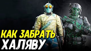 Бесплатный персонаж Call of Duty Mobile / Warzone Mobile | Налетай пока дают!