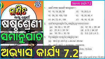 Class 6 math chapter 7 exercise 7.2 question answer odia medium | 6 class maths 7.2 question answer