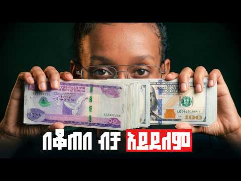 Diaspora ከሆናችሁ የግድ ማወቅ ያለባችሁ 3 የገንዘብ ልማዶች | the 3 Habits for Financial Freedom