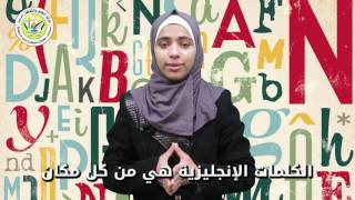 برنامج : MY_SCC_FLASHES || الحلقة الخامسة || Five reasons why English spelling is difficult