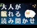 【おやすみなさい】大人も眠れる🌙童話・昔話 マッチ売りの少女など全６話 / 不眠や不安解消 / 癒し安眠【睡眠用朗読 / 絵本の読み聞かせ】