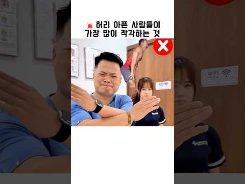 허리 아픈 사람들이 반드시 알아야하는 원리 thumbnail