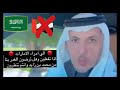 رسالة من قلب الرياض إلى شعب الإمارات 