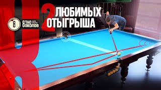 видео: Оборотний отыгрыш картинка: Оборотний отыгрыш