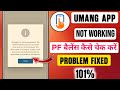 umang app apologies for the inconvenience view passbook problem | Umang App PF Passbook Issue