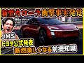 【衝撃の説浮上】新型カローラって過去に発表済みのあの車が新型カローラクロスなんじゃ…【トヨタJMS発表/世界一の名車】