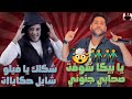 حالات واتس مهرجانات 2020 💥💥 فيلو وحمو بيكا 🎵🎶 مهرجان "اهلا بالمعارك"