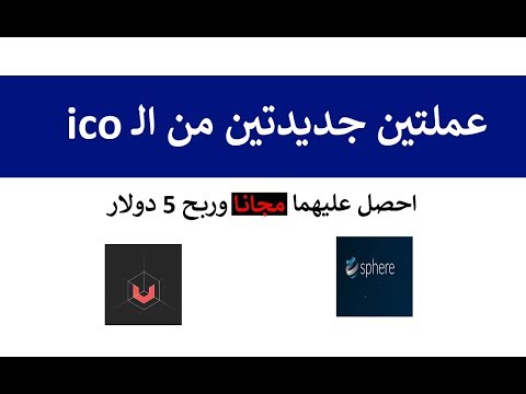 احصل على هذه العملات مجانا بمجرد التسجيل