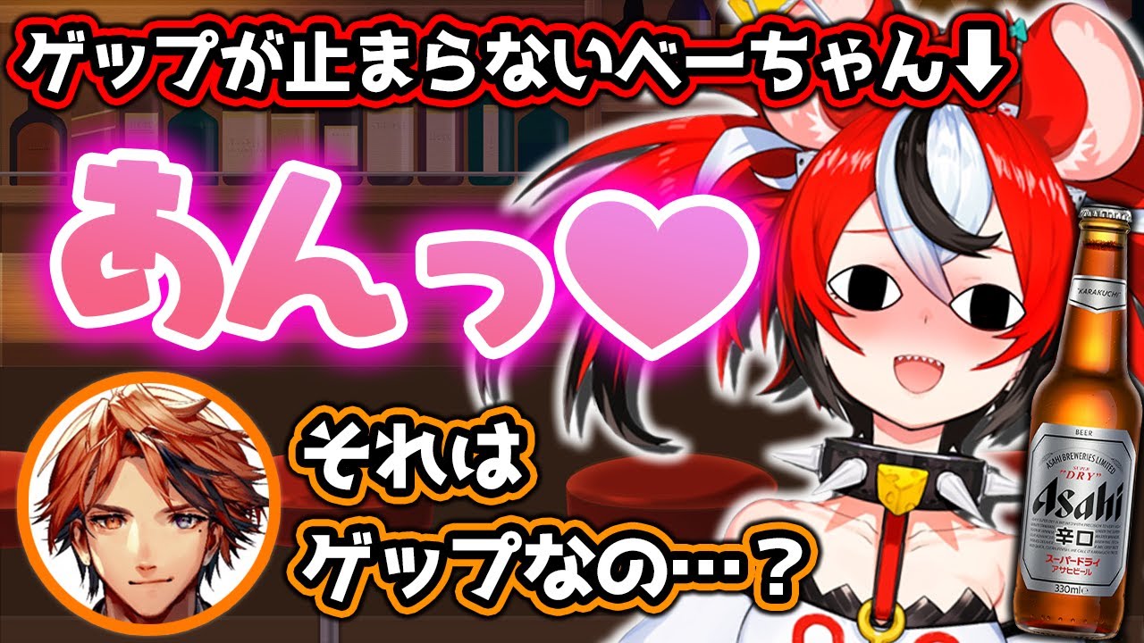 アサヒスーパードライを飲んでゲップが止まらなくなるべーちゃんが可愛すぎる件【ホロライブEN切り抜き/ハコス・ベールズ/夕刻ロベル/日本語翻訳】