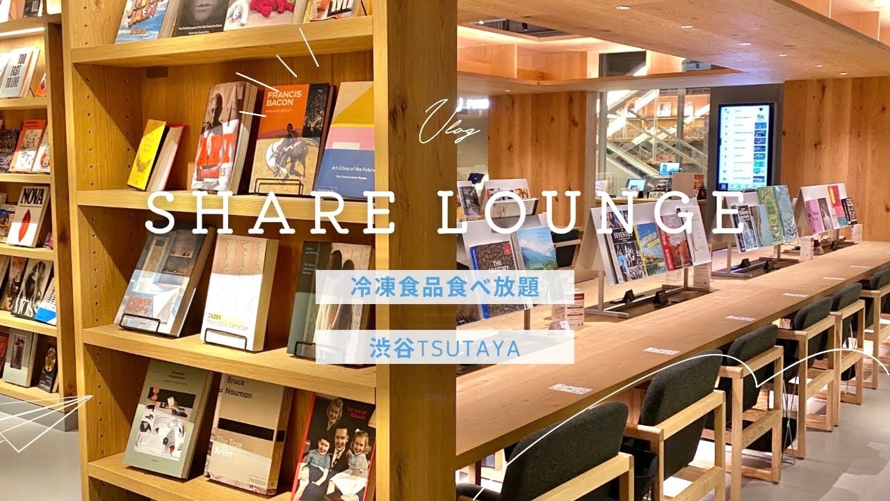 渋谷・シェアラウンジで冷凍食品やスタバを食べ飲み放題☕️📗