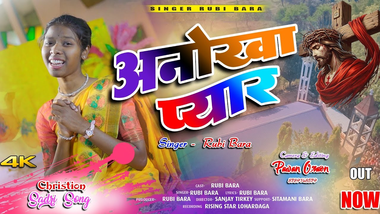 अनोखा प्यार!! 4k new christion song!! Singer Rubi Bara