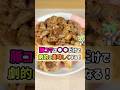 【早く知りたかった】豚コマを美味しくする裏技 4選