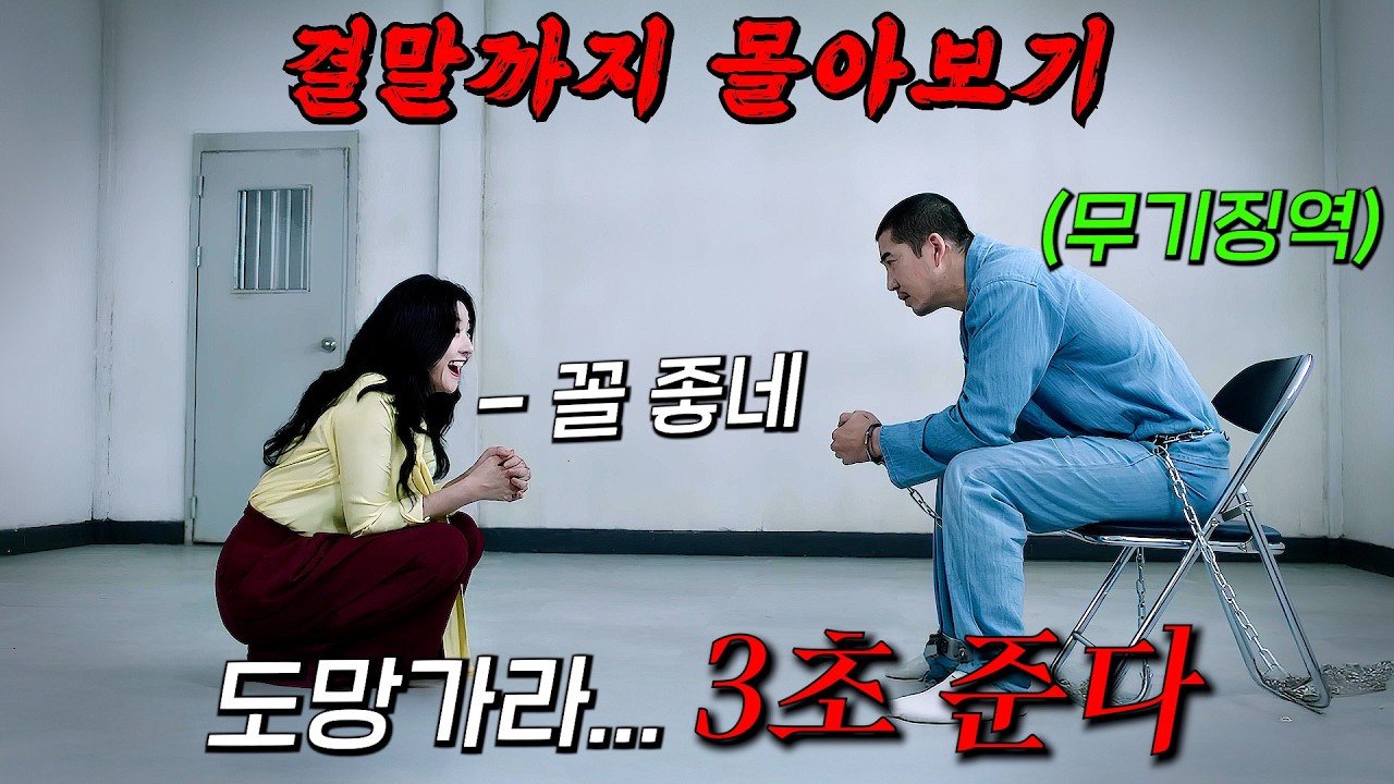 🔥동명의 인기 웹툰 원작!🔥복수를 위해 교도소에 제 발로 들어간 천재 심리학자 '윤계상'의 계획 ㄷㄷ [ 크라임 퍼즐 ] 결말까지 몰아보기