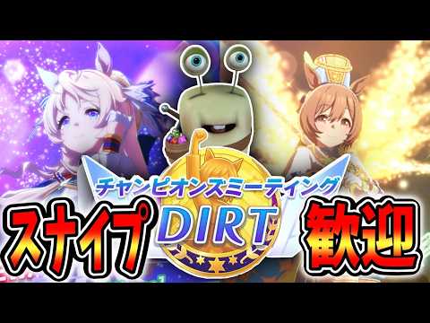 【ウマ娘】チャンミ開幕！スナイプ歓迎！迷走【田中くぅすけ】#ウマ娘プリティーダービー