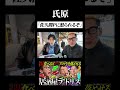 【うじとうえだ】氏原「こんなの食べちゃダメ！」 #うじとうえだ #うじとうえだ切り抜き #ブチギレ氏原 #サカモト #爆笑 #shorts 【切り抜き】