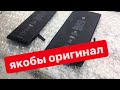 Развод при покупке якобы оригинальных аккумуляторов apple