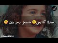 جرا اية يا ملغبتني