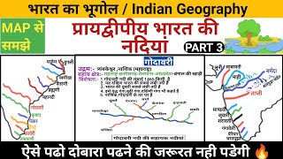 प्रायद्वीपीय भारत की नदियाँ || peninsular rivers of india || Indian Geography || C WORLD GK || screenshot 4