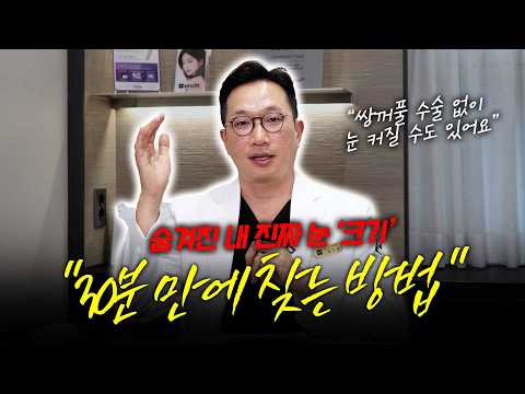 What to check for before double-eyelid surgery