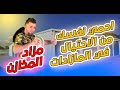 لا ينضحك عليك في المزاد العلني قصص وحكايا الحلقة 2 