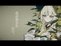 花が落ちたので、　歌ってみた。【 蝸堂みかる / にじさんじ 】