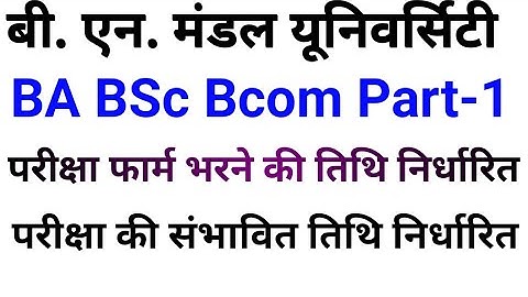 Bnmu BA BSc part 1 exam form fill up date|| bnmu degree part 1 exam date |first year exam form bnmu
