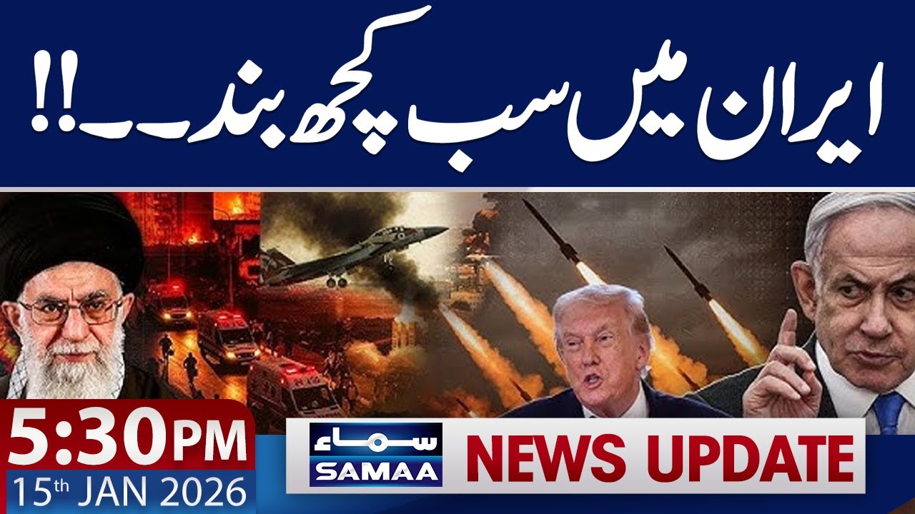 Iran Protests | Iran Air Space Closed | 05.30 PM NewsUpdate | 15 Jan 2026 | SAMAA TV