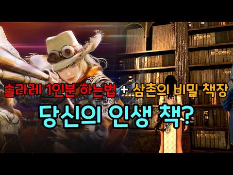 [BDO I'm your Uncle] [삼촌의 모험일지] "책장만 봐도 그 사람이 보인다" 50대 아재가 추천하는 인생 책 (ft. 솔라레 1인분 꿀팁) 영상 썸네일